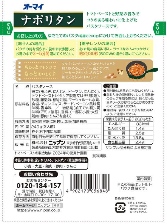 �ڥ�ӥ塼��Ƥ�100��OFF�����ݥ�ۥ˥åץ� �����ޥ� �ѥ��������� �ʥݥ꥿�� 240g �ѥ��������� �ͥ����� ���󥹥���� ��ȥ�� ����