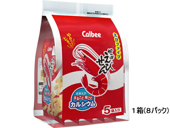 スナック菓子 カルビー かっぱえびせん えびファイブ 5袋×8パック ポテトチップス えびせん スナック菓子 お菓子