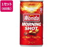 【レビュー投稿で100円OFFクーポン】送料無料 アサヒ飲料 ワンダ・モーニングショット缶 185g 60缶 缶コーヒー 缶 コーヒー 飲料