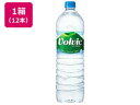 キリン/ボルヴィック 1.5L 12本【ココデカウ】