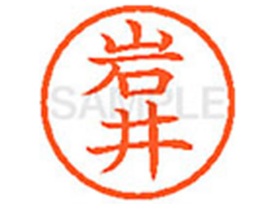 【レビュー投稿で100円OFFクーポン】【お取り寄せ】シヤチハタ XL-6(岩井) イ ネーム6 ア行 ネーム印 直径6mm スタンプ