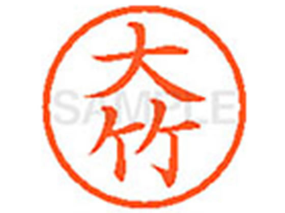 【仕様】●オオタケ●印面サイズ：直径6mm●書体：楷書体●インキ色：朱色●カートリッジ式●対応補充インキ：XLR−9朱色●透明プラケース入り●小さなスペースでもはっきり見やすいです。【検索用キーワード】オオタケ　オウタケ　オタケ　おおたけ　おうたけ　おたけ　シヤチハタ　ネーム印　印鑑　シヤチハタネーム6　はんこ　シャチハタ　ハンコ　シャチハタネーム　Shachihata　RPUP_02　776191