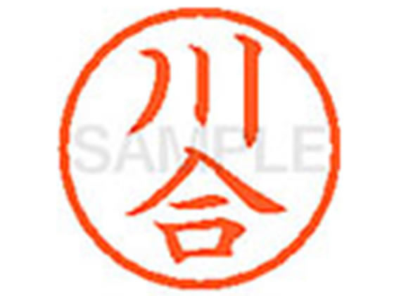 樂天商城 - 【レビュー投稿で100円OFFクーポン】【お取り寄せ】シヤチハタ XL-6(川合) カ ネーム6 カ行 ネーム印 直径6mm スタンプ