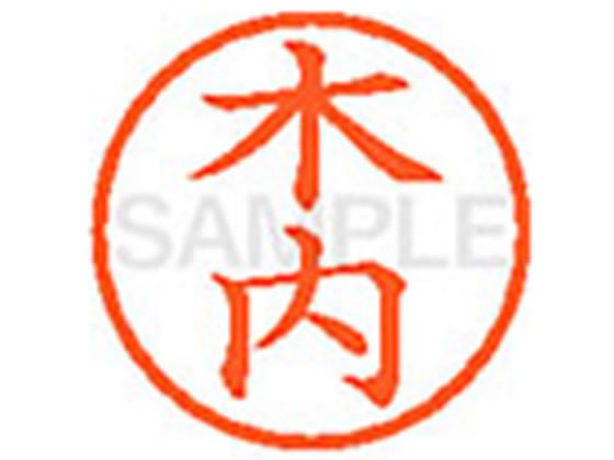 樂天商城 - 【レビュー投稿で100円OFFクーポン】【お取り寄せ】シヤチハタ XL-6(木内) キ ネーム6 カ行 ネーム印 直径6mm スタンプ