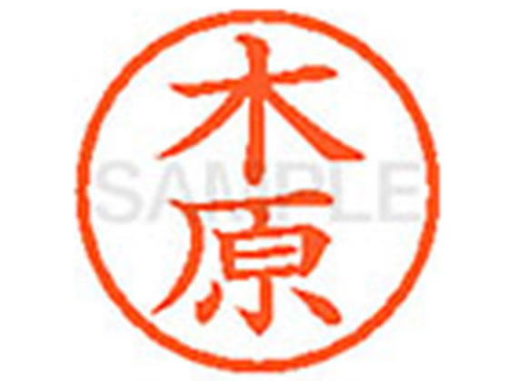 【マラソン限定★ポイント2倍】【お取り寄せ】シヤチハタ XL-6(木原) キ ネーム6 カ行 ネーム印 直径6mm スタンプ