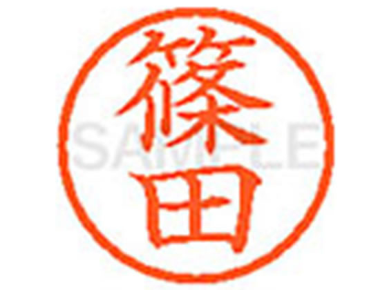 【お取り寄せ】シヤチハタ XL-6(篠田) シ ネーム6 サ行 ネーム印 直径6mm スタンプ