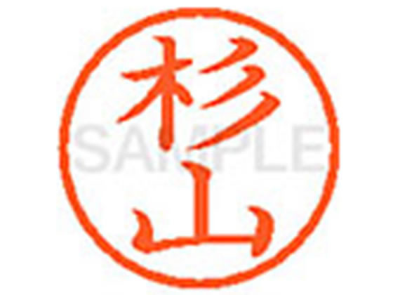 【レビュー投稿で100円OFFクーポン】【お取り寄せ】シヤチハタ XL-6(杉山) ス ネーム6 サ行 ネーム印 直径6mm スタンプ