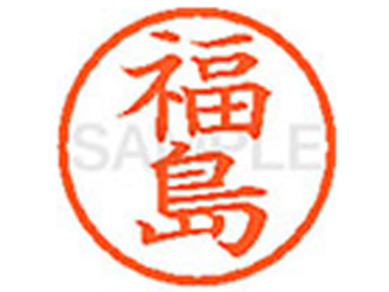 【レビュー投稿で100円OFFクーポン】【お取り寄せ】シヤチハタ XL-6(福島) フ ネーム6 ハ行 ネーム印 直径6mm スタンプ