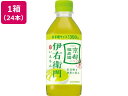 【商品説明】福寿園の茶匠が厳選した茶葉を100％使用。石白で挽いた一番茶の抹茶を使用することで、心やすらぐ甘香ばしい香りと、心地よい爽やかな余韻が楽しめます。底に見える、沈む抹茶。ペットボトルを左右に振ってからキャップをあけると、抹茶の香り立つ風味を、よりお楽しみいただけます。【仕様】●内容量：350ml●注文単位：1箱（24本）【備考】※メーカーの都合により、パッケージ・仕様等は予告なく変更になる場合がございます。【検索用キーワード】SUNTORY　さんとりー　いえもん　イエモン　350ml　350ミリリットル　小容量　ペットボトル飲料　まとめ買い　箱売り　ケース売り　1箱　24本　緑茶　日本茶　ボトル飲料　お茶　無糖茶飲料　ノンシュガー飲料　BBB_0　R44427清々しい緑。豊かな香りと旨み、穏やかな渋み。