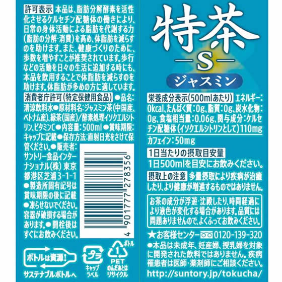 サントリー/特茶 ジャスミン 500ml