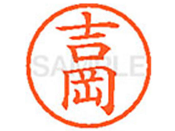 【仕様】●ヨシオカ●印面サイズ：直径6mm●書体：楷書体●インキ色：朱色●カートリッジ式●対応補充インキ：XLR−9朱色●透明プラケース入り●小さなスペースでもはっきり見やすいです。【検索用キーワード】よしおか　ヨシオカ　シヤチハタ　ネーム印　シヤチハタネーム9　印鑑　シヤチハタネーム6　はんこ　シャチハタ　ハンコ　シャチハタネーム　Shachihata　RPUP_02　776988