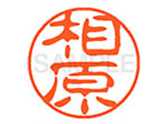 【仕様】●アイハラ●印面サイズ：直径11mm●書体：古印体●インキ色：朱色●透明プラケース入り●対応補充インキ：XLR−11N朱色●ひとまわり大きな印面で重厚な印影を残すネーム印です。【検索用キーワード】アイハラ　サガラ　アイラ　アイバラ　あいはら　さがら　あいら　あいばら　シヤチハタ　ネーム印　印鑑　はんこ　ハンコ　シャチハタネーム　シャチハタ　Shachihata　RPUP_03　777021