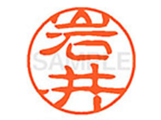 【仕様】●イワイ●印面サイズ：直径11mm●書体：古印体●インキ色：朱色●透明プラケース入り●対応補充インキ：XLR−11N朱色●ひとまわり大きな印面で重厚な印影を残すネーム印です。【検索用キーワード】いわい　イワイ　シヤチハタ　ネーム印　印鑑　はんこ　ハンコ　シャチハタネーム　シャチハタ　Shachihata　RPUP_05　777069