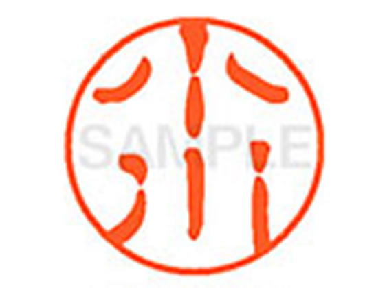 【レビュー投稿で100円OFFクーポン】【お取り寄せ】シヤチハタ XL-11(小川) オ ネーム11 ア行 ネーム印 直径11mm スタンプ