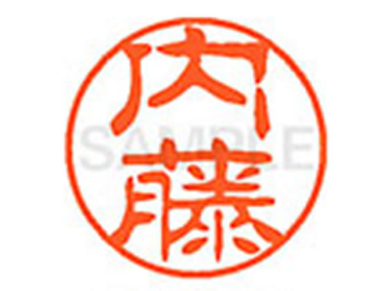 乐天商城 - 【レビュー投稿で100円OFFクーポン】【お取り寄せ】シヤチハタ XL-11(内藤) ナ ネーム11 ナ行 ネーム印 直径11mm スタンプ