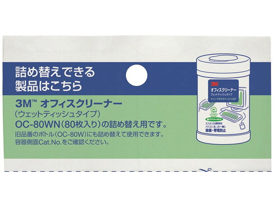 【マラソン限定★ポイント2倍＆2,000円クーポン】3M オフィスクリーナー ウェットテ...