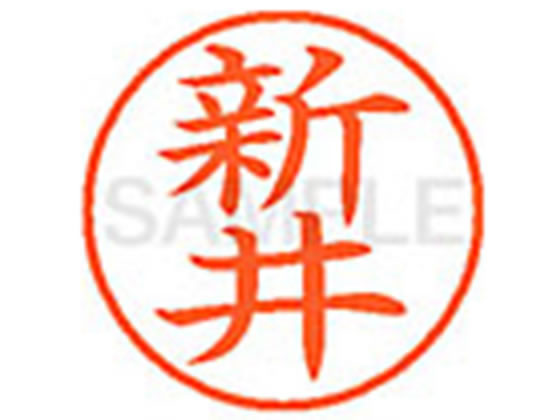 【レビュー投稿で100円OFFクーポン】シヤチハタ XL-9(新井) ア ネーム9 ア行 ネーム印 直径9．5mm スタンプ