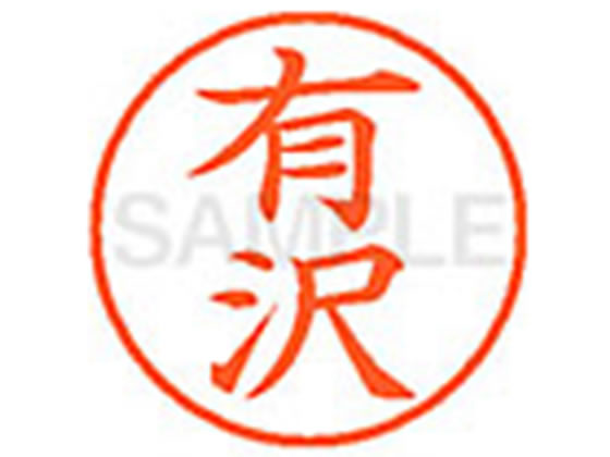 【仕様】●アリサワ●印面サイズ：直径9．5mm●書体：楷書体●インキ色：朱色●カートリッジ式●対応補充インキ：XLR−9N朱色●透明プラケース入り【検索用キーワード】アリサワ　アリザワ　ありさわ　ありざわ　シヤチハタ　ネーム印　シヤチハタネーム9　印鑑　はんこ　シャチハタ　シャチハタネーム9　ハンコ　シャチハタネーム　Shachihata　RPUP_02　777550