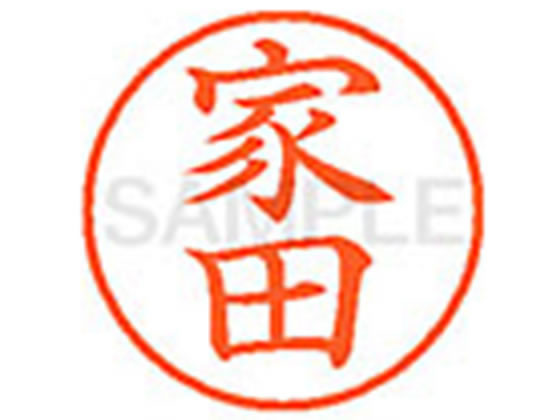 【レビュー投稿で100円OFFクーポン】【お取り寄せ】シヤチハタ XL-9(家田) イ ネーム9 ア行 ネーム印 直径9．5mm スタンプ