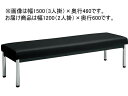 【店内全品ポイント2倍★16日9:59迄】 【メーカー直送】コクヨ 150アームレスチェアー 丸メッキ脚 背なし W1200 ブラック【代引不可】【組立・設置・...