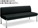 コクヨ 150アームレスチェアー 丸メッキ脚 ローバック W1800 ブラック ロビーチェア ベンチ カウンター 応接家具