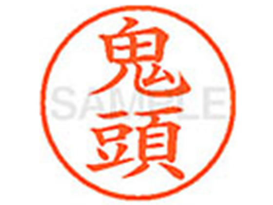 【仕様】●キトウ●印面サイズ：直径9．5mm●書体：楷書体●インキ色：朱色●カートリッジ式●対応補充インキ：XLR−9N朱色●透明プラケース入り【検索用キーワード】オニガシラ　キトウ　キト　キガシラ　キズ　キドウ　おにがしら　きとう　きと　きがしら　きず　きどう　シヤチハタ　ネーム印　シヤチハタネーム9　印鑑　シヤチハタネーム6　はんこ　シャチハタ　シャチハタネーム9　ハンコ　シャチハタネーム　XL90931　　Shachihata　RPUP_02　778140