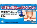 【ポイント2倍★19日20:00〜26日1:59迄】【第2類医薬品】薬)小林製薬 ヘモリンド 舌下錠 20錠 内服薬 痔 医薬品
