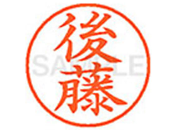 【レビュー投稿で100円OFFクーポン】シヤチハタ XL-9(後藤) コ ネーム9 カ行 ネーム印 直径9．5mm スタンプ