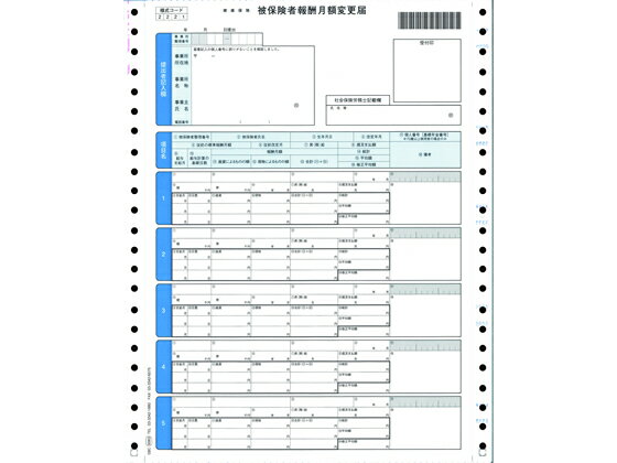 楽天ココデカウ【メーカー直送】OBC 被保険者月額変更届（ドットプリンタ用） 100枚 5063【代引不可】 まとめ買い 業務用 箱売り 箱買い ケース買い 住民税 社会保険届出 OBC 伝票 帳票 OA伝票