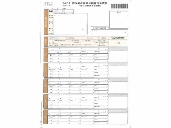 【メーカー直送】OBC 単票被保険者算定基礎届 A4 200枚 5164【代引不可】 まとめ買い 業務用 箱売り 箱買い ケース買い 住民税 社会保険届出 OBC　OA伝票 帳票
