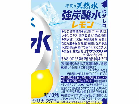 日本サンガリア/伊賀の天然水 強炭酸水 レモン 500ml