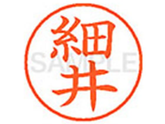 【レビュー投稿で100円OFFクーポン】【お取り寄せ】シヤチハタ XL-9(細井) ホ ネーム9 ハ行 ネーム印 直径9.5mm スタンプ