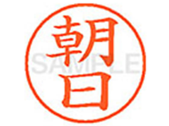 【仕様】●アサヒ●印面サイズ：直径9．5mm●書体：楷書体●インキ色：朱色●カートリッジ式●対応補充インキ：XLR−9N朱色●透明プラケース入り【検索用キーワード】アサヒ　あさひ　シヤチハタ　ネーム印　シヤチハタネーム9　印鑑　はんこ　シャチハタ　シャチハタネーム9　ハンコ　シャチハタネーム　Shachihata　RPUP_02　779173