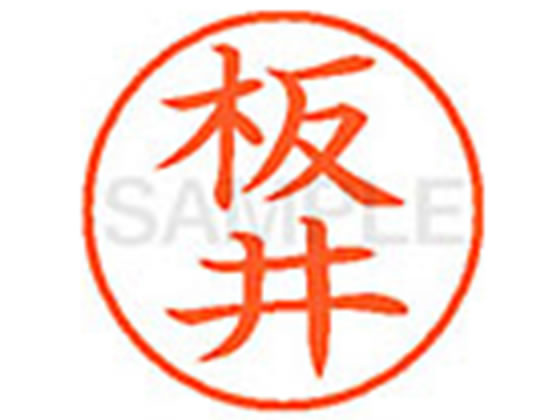 乐天商城 - 【レビュー投稿で100円OFFクーポン】【お取り寄せ】シヤチハタ XL-9(板井) イ ネーム9 ア行 ネーム印 直径9．5mm スタンプ