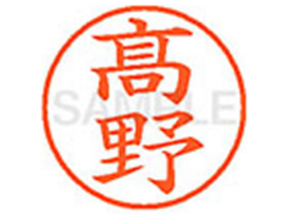 乐天商城 - 【マラソン限定★ポイント2倍】【お取り寄せ】シヤチハタ XL-9(◆タカノ) タ ネーム9 タ行 ネーム印 直径9．5mm スタンプ