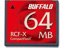 【スーパーSALE★クーポン&11日9:59迄ポイント2倍】 【お取り寄せ】バッファロー コンパクトフラッシュ64MB RCF-X64MY コンパクトフラッシュ メモリーカード 記録メディア 家電(2)