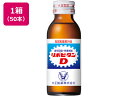 【マラソン限定★2000円クーポン&ポイント2倍】送料無料 大正製薬 リポビタンD 100ml 1箱(50本) 栄養ドリンク エナジードリンク 栄養補助食品 健...