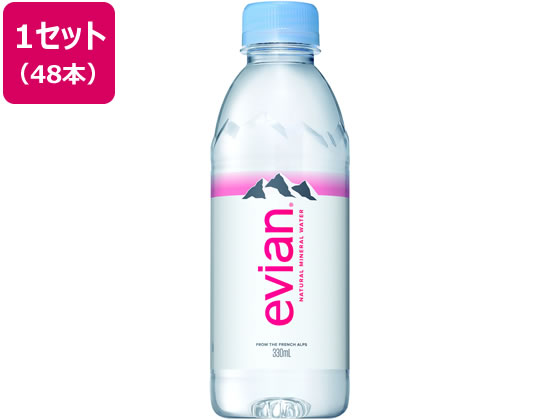 【マラソン限定★2000円クーポン＆ポイント2倍】送料無料 エビアン 330ml 48本 まとめ買い 箱買い 買いだめ 買い置き 業務用 ミネラルウォーター 硬水 水 飲料