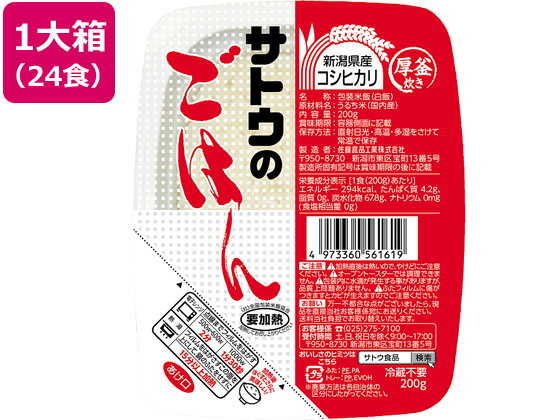 サトウ食品 サトウのごはん コシヒカリ 200g 6食×4箱 ご飯 リゾット レンジ食品 インスタント食品 レトルト食品