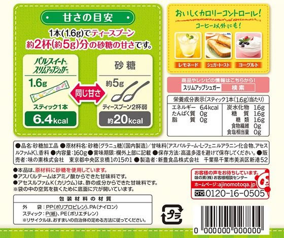 【レビュー投稿で100円OFFクーポン】 味の素 パルスイート スリムアップシュガー 1.6g×100本入 コーヒーシュガー ミルク コーヒー 飲料 cocodecow-10028896 ココデカウ サンプル画像2