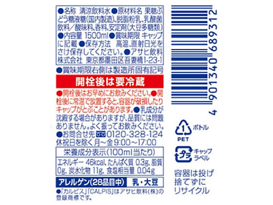 【レビュー投稿で100円OFFクーポン】カルピ...の紹介画像2