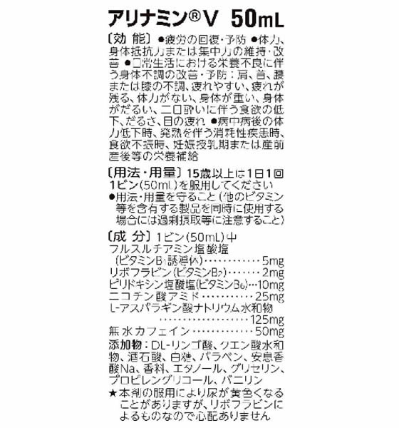 【マラソン限定★ポイント2倍＆2,000円クーポン】アリナミン製薬 アリナミンV 50ml 10本 栄養ドリンク エナジードリンク 栄養補助食品 健康食品 cocodecow-10028918 ココデカウ サンプル画像3