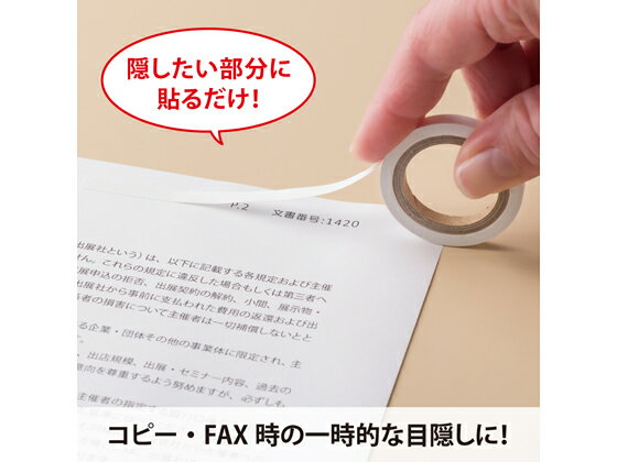 【レビュー投稿で100円OFFクーポン】ヒサゴ 目隠しセキュリティテープ 12mm 5m 白 コピー・FAX用 OP2455 セキュリティラベル 用途別ラベルシール 粘着ラベル用紙