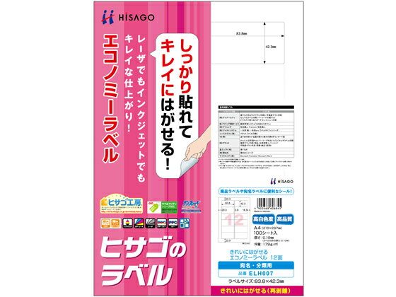 楽天ココデカウ【お取り寄せ】ヒサゴ きれいにはがせるエコノミーラベル 12面 角丸 100シート 20面以下 マルチプリンタ対応ラベルシール 粘着ラベル用紙