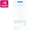 【ポイント2倍★22日20:00~27日9:59迄】【お取り寄せ】ヒサゴ お会計票領収証付75×177_1P No.入2000枚 2012NE 単票 会計票 伝票 ノート