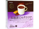 【店内全品ポイント2倍★28日9:59迄】和光堂 本格派ミルクココア 16g×20包