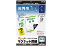 【ポイント2倍★22日20:00~27日9:59迄】 マグエックス ぴたえもんレーザー屋外用A3 3枚入 MSPLO-A3 マグネットシート つやなしタイプ マグネット 掲示物留め 吊下げ POP 掲示