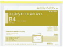 【店内全品ポイント2倍★16日9:59迄】 コクヨ カラーソフトクリヤーケースC〈マチなし〉 B4 黄 クケ-304Y チャック付 ソフトクリヤーケース ドキュ...