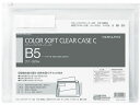 【店内全品ポイント2倍★16日9:59迄】 コクヨ カラーソフトクリヤーケースC〈マチ付き〉 B5 白 クケ-325W チャック付 ソフトクリヤーケース ドキュ...