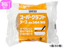 【店内全品ポイント2倍★16日9:59迄】 送料無料 セキスイ スーパークラフトテープ 50mm×50m 50巻 NO.504NS まとめ買い 箱買い 買いだめ...